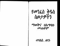 tsega setota 1.pdf